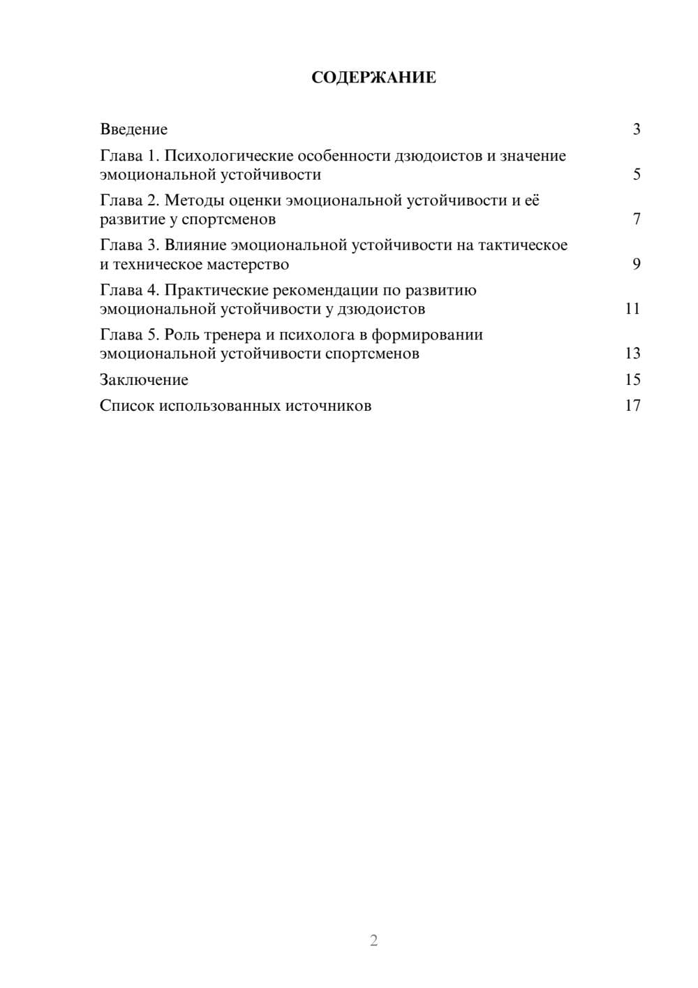 Предпросмотр реферата 2