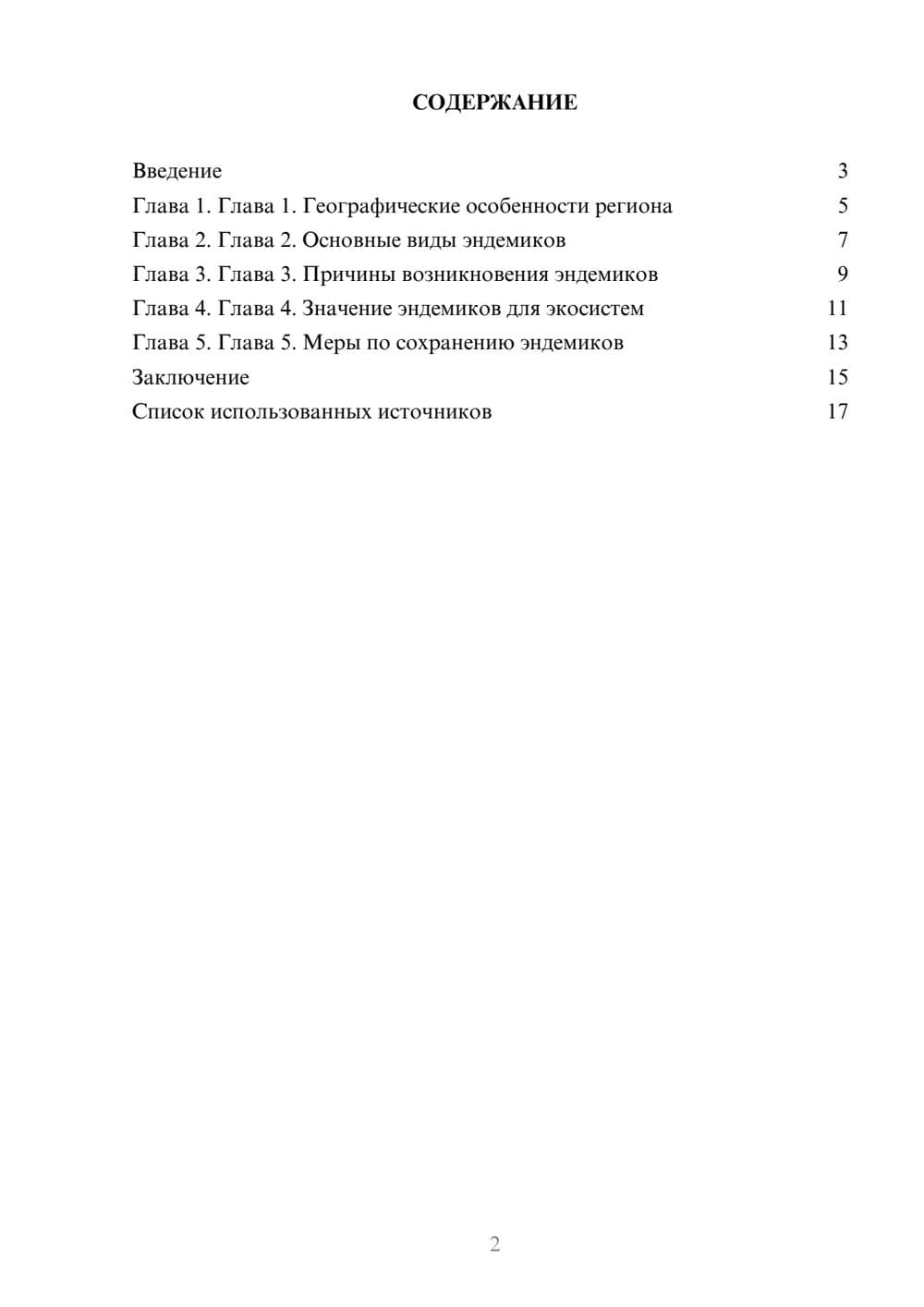 Предпросмотр реферата 2