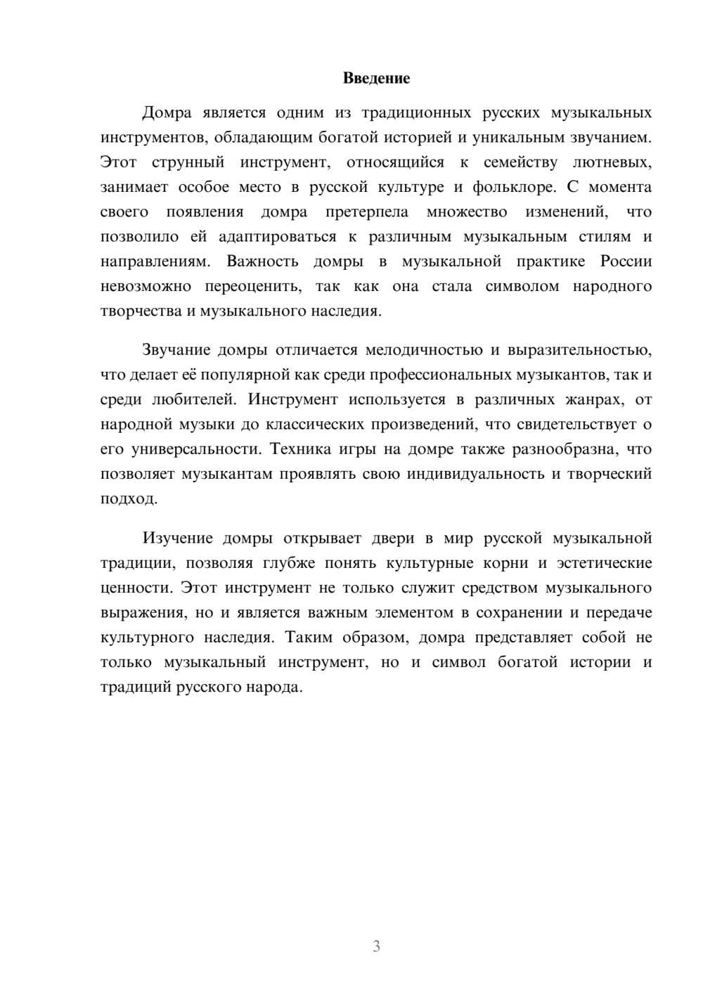 Предпросмотр реферата 3