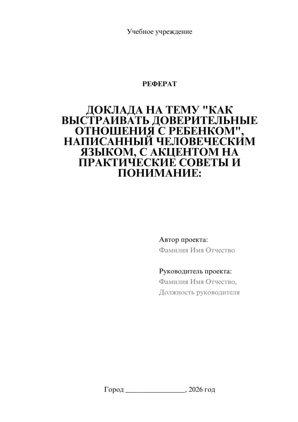 Предпросмотр реферата 1