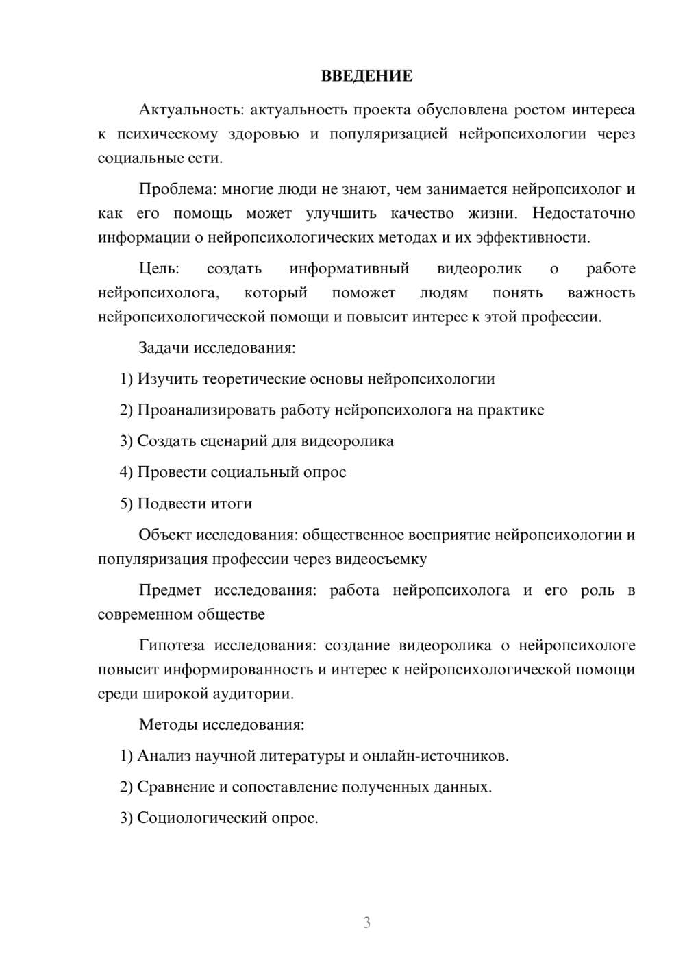Предпросмотр проекта 3