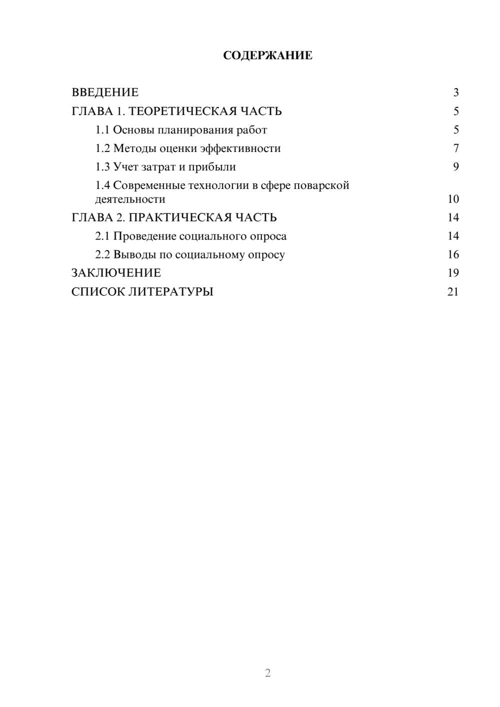 Предпросмотр проекта 2