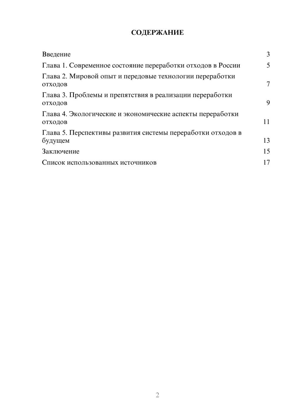 Предпросмотр реферата 2