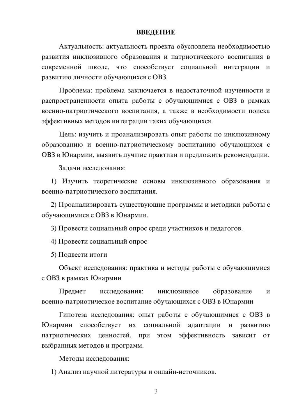 Предпросмотр проекта 3
