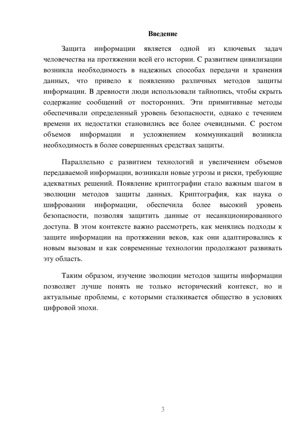 Предпросмотр реферата 3