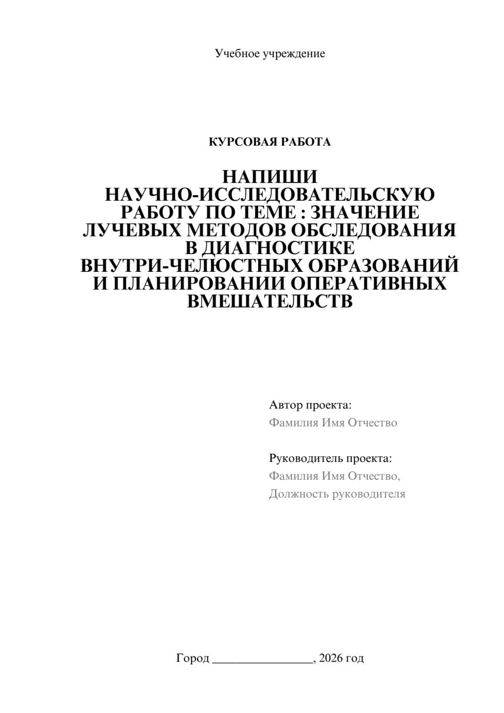Предпросмотр курсовой работы 1