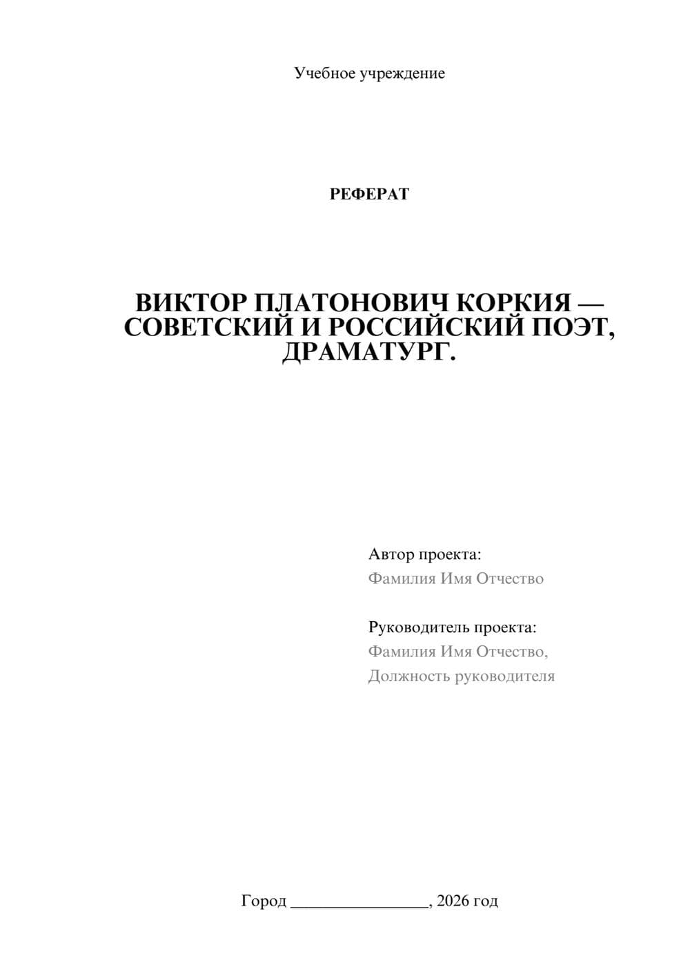 Предпросмотр реферата 1