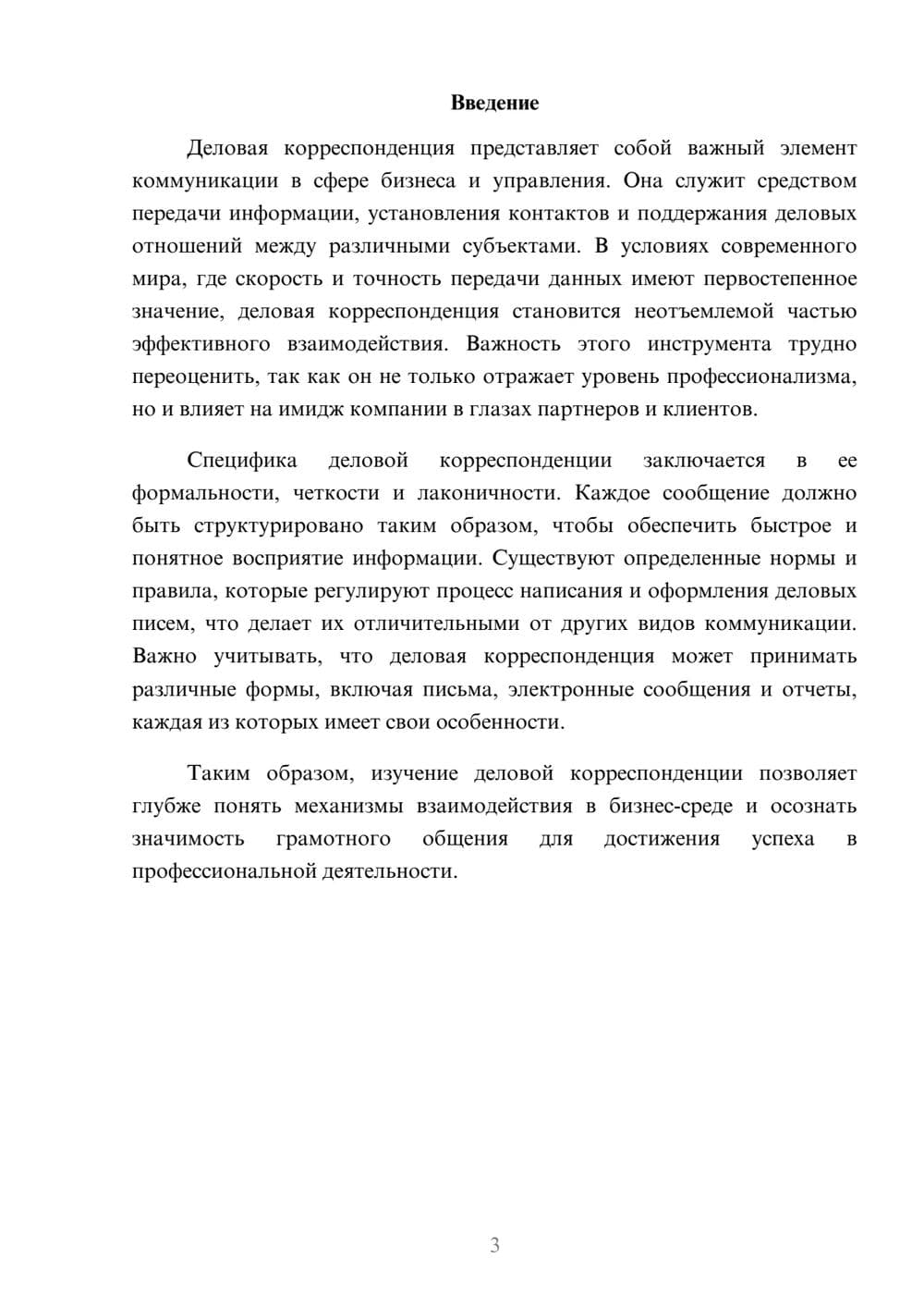 Предпросмотр реферата 3