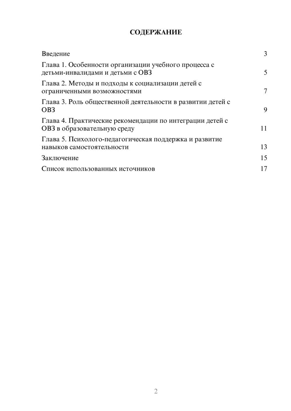 Предпросмотр реферата 2