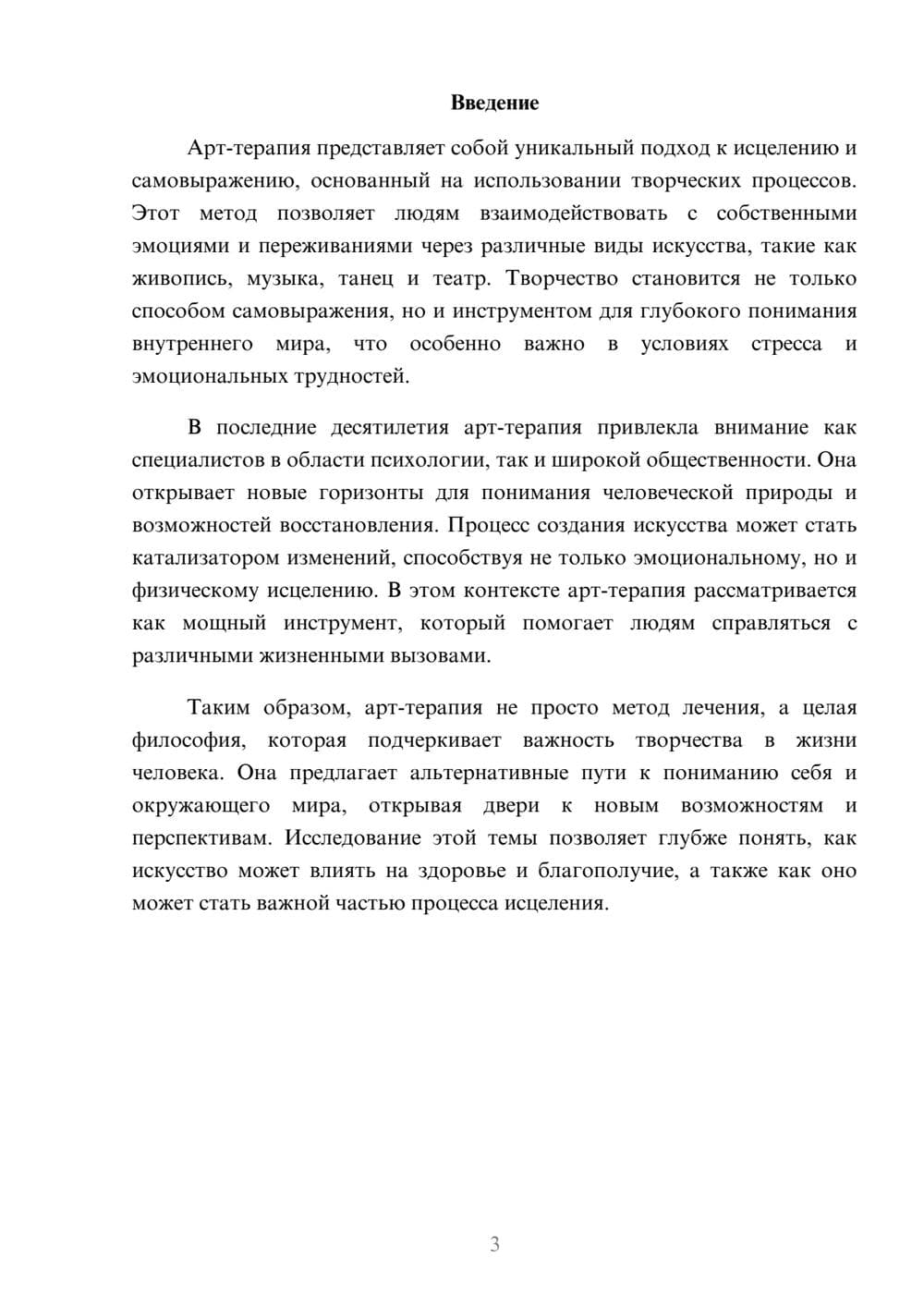 Предпросмотр реферата 3