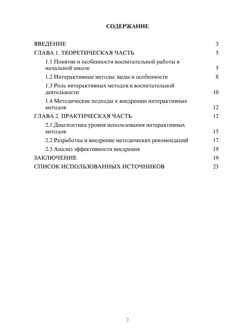 Предпросмотр курсовой работы 2
