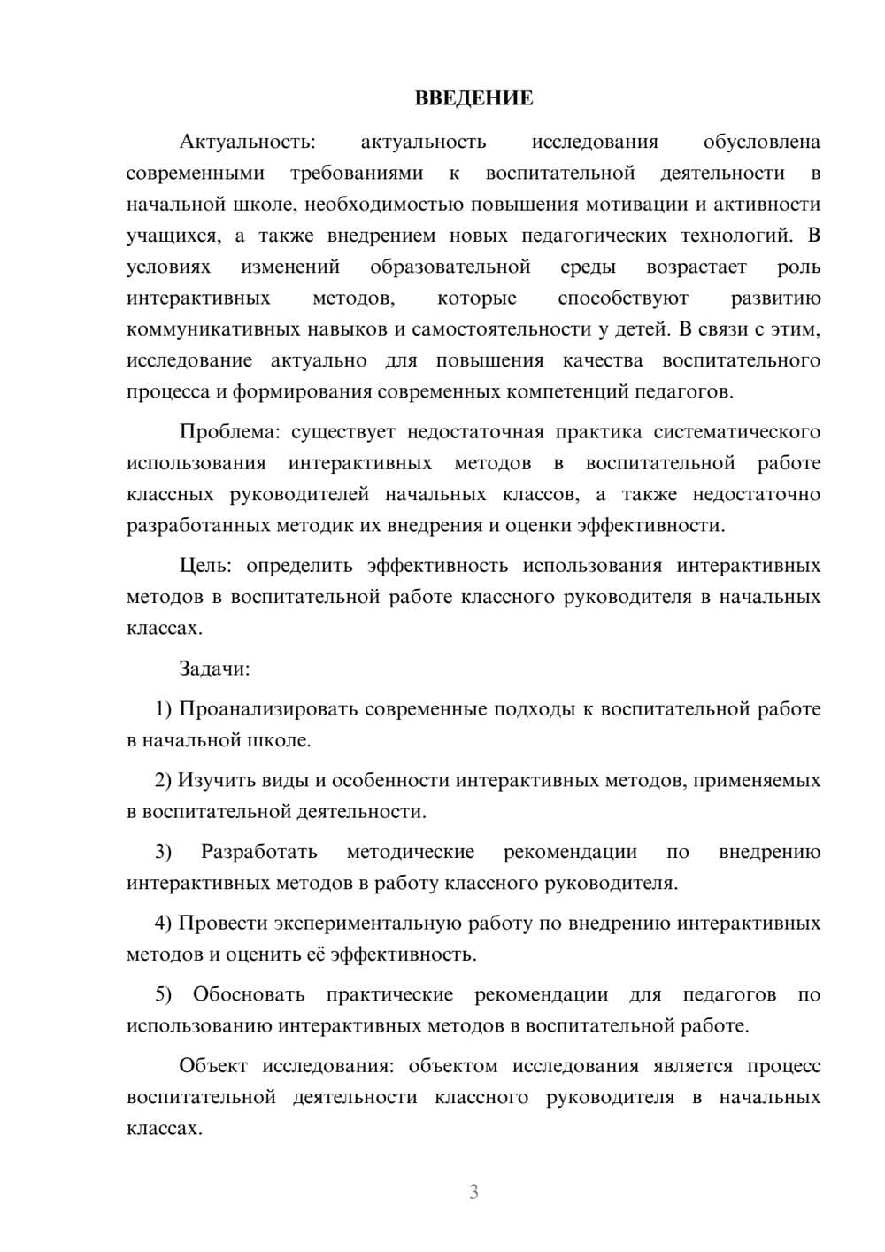 Предпросмотр курсовой работы 3