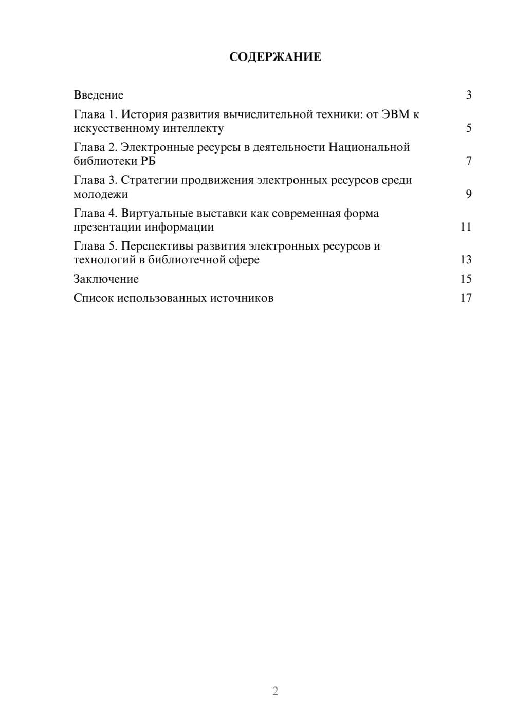 Предпросмотр реферата 2