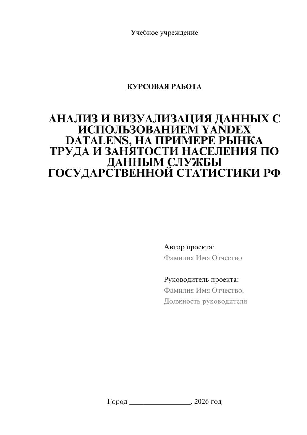 Предпросмотр курсовой работы 1