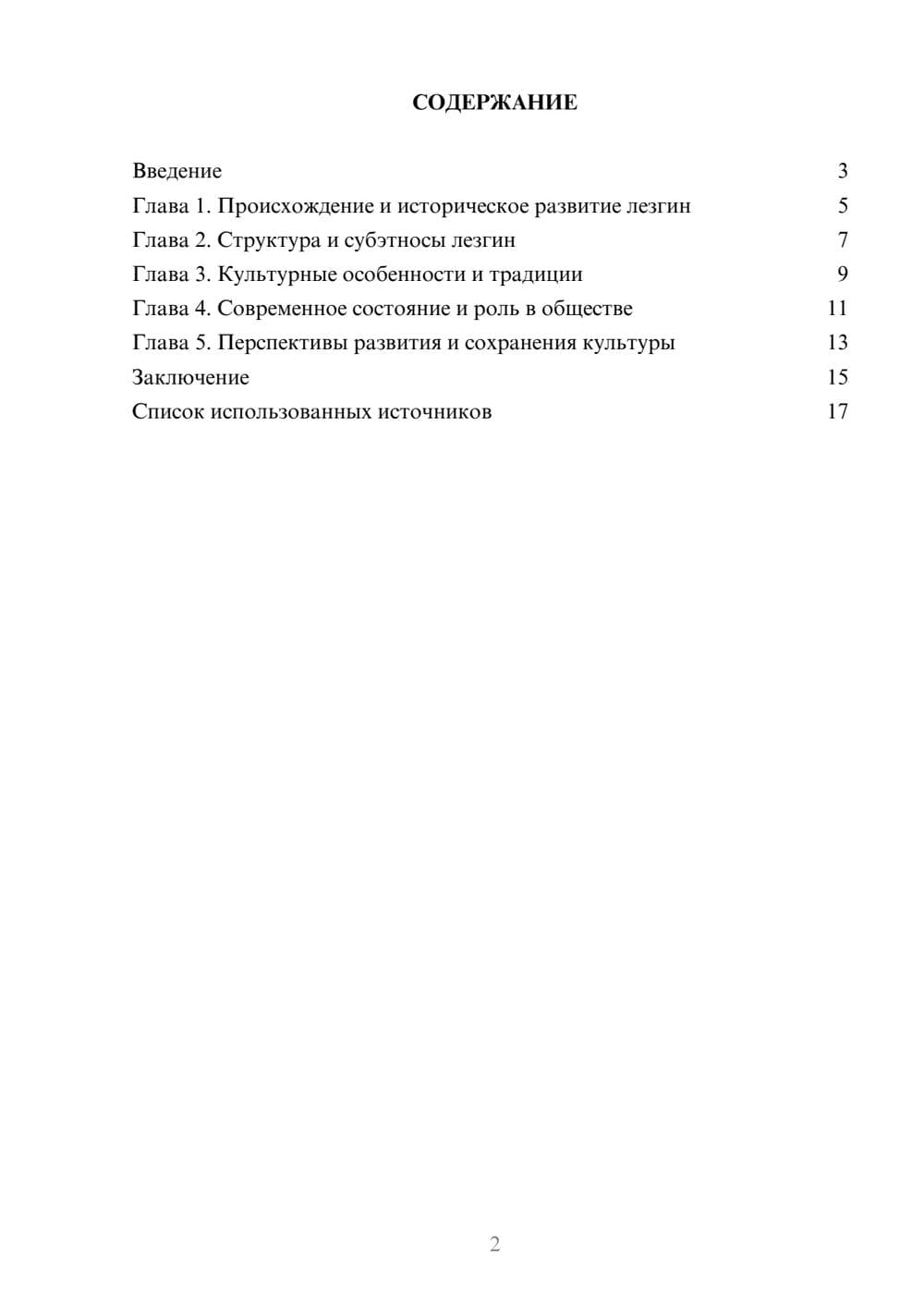 Предпросмотр реферата 2