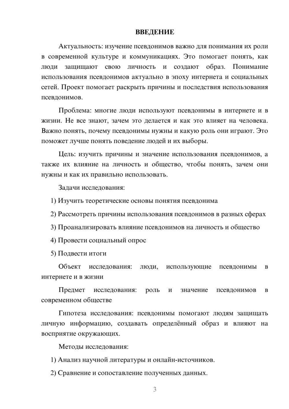 Предпросмотр проекта 3
