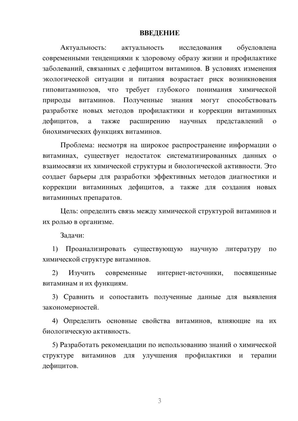 Предпросмотр курсовой работы 3