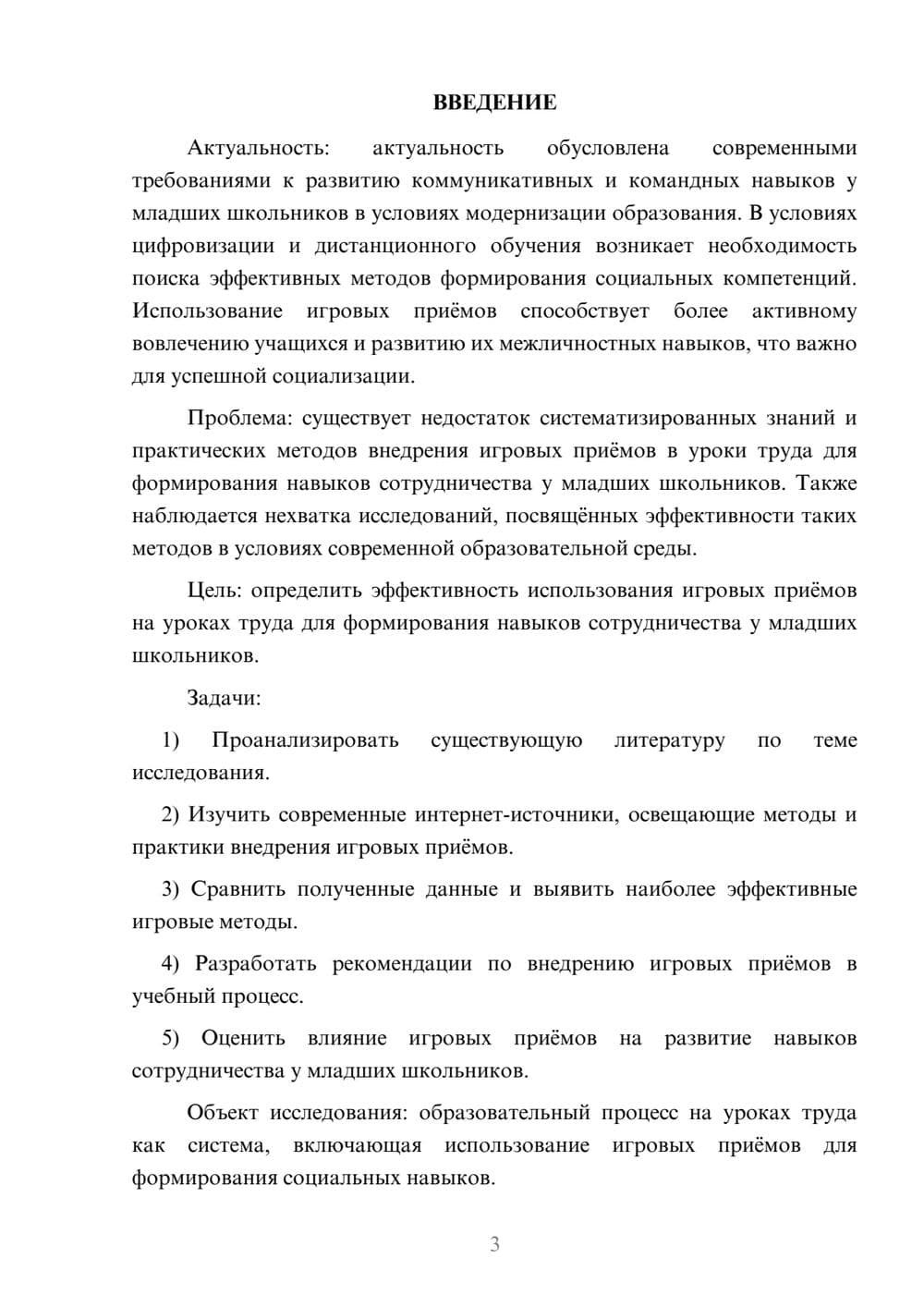 Предпросмотр курсовой работы 3