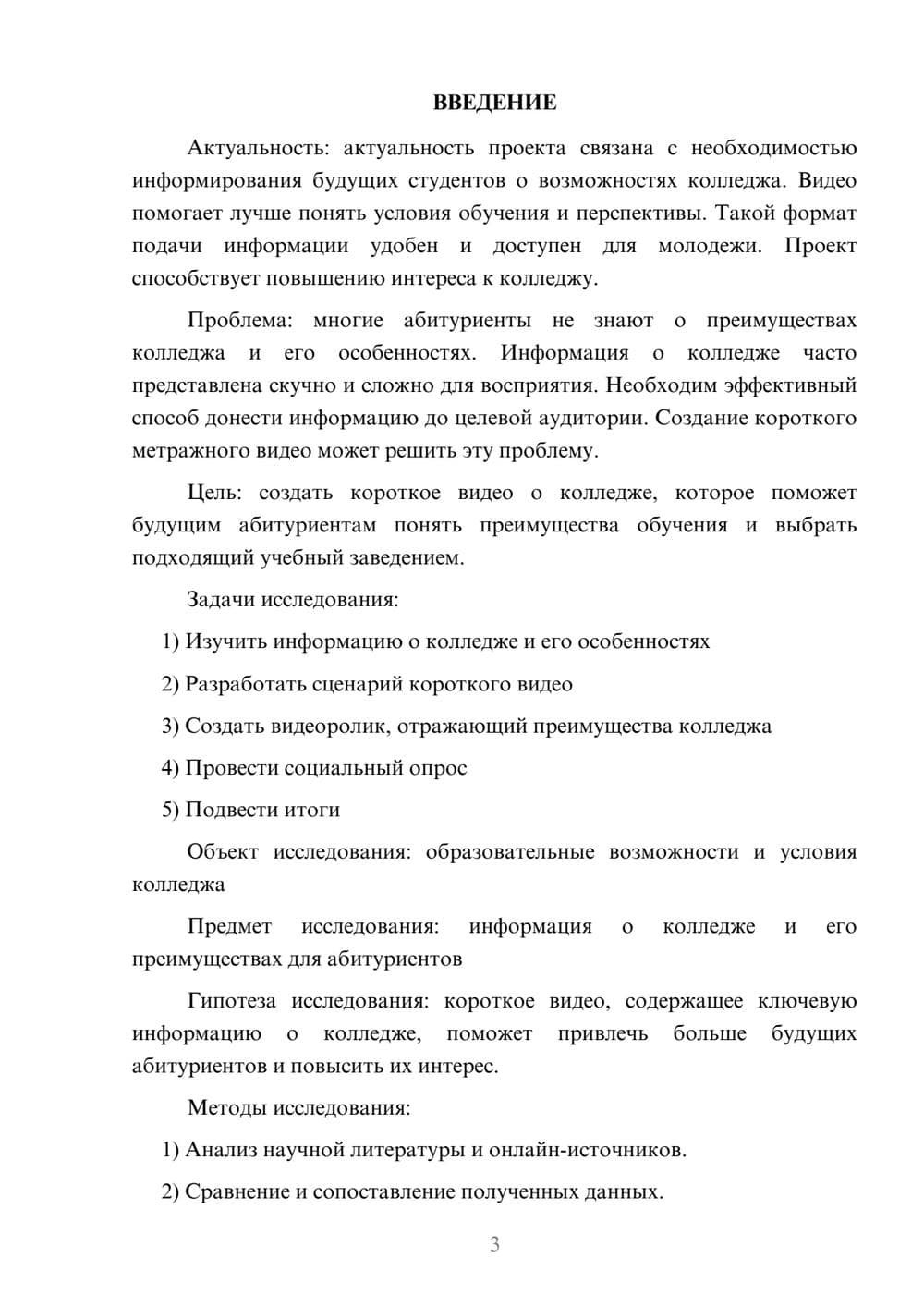 Предпросмотр проекта 3