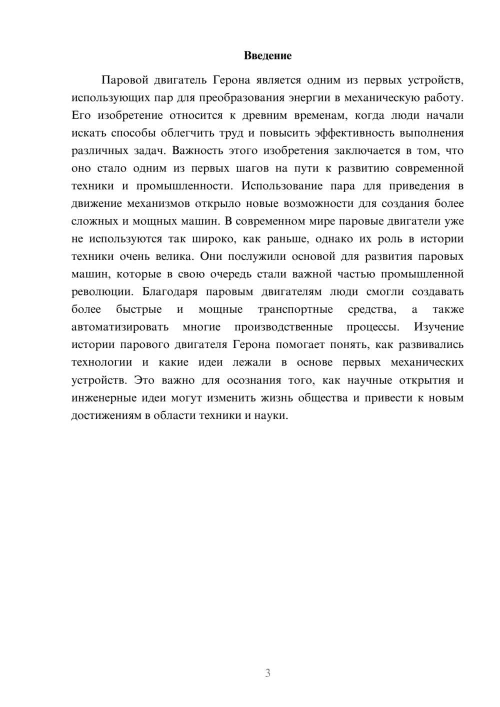 Предпросмотр доклада 3