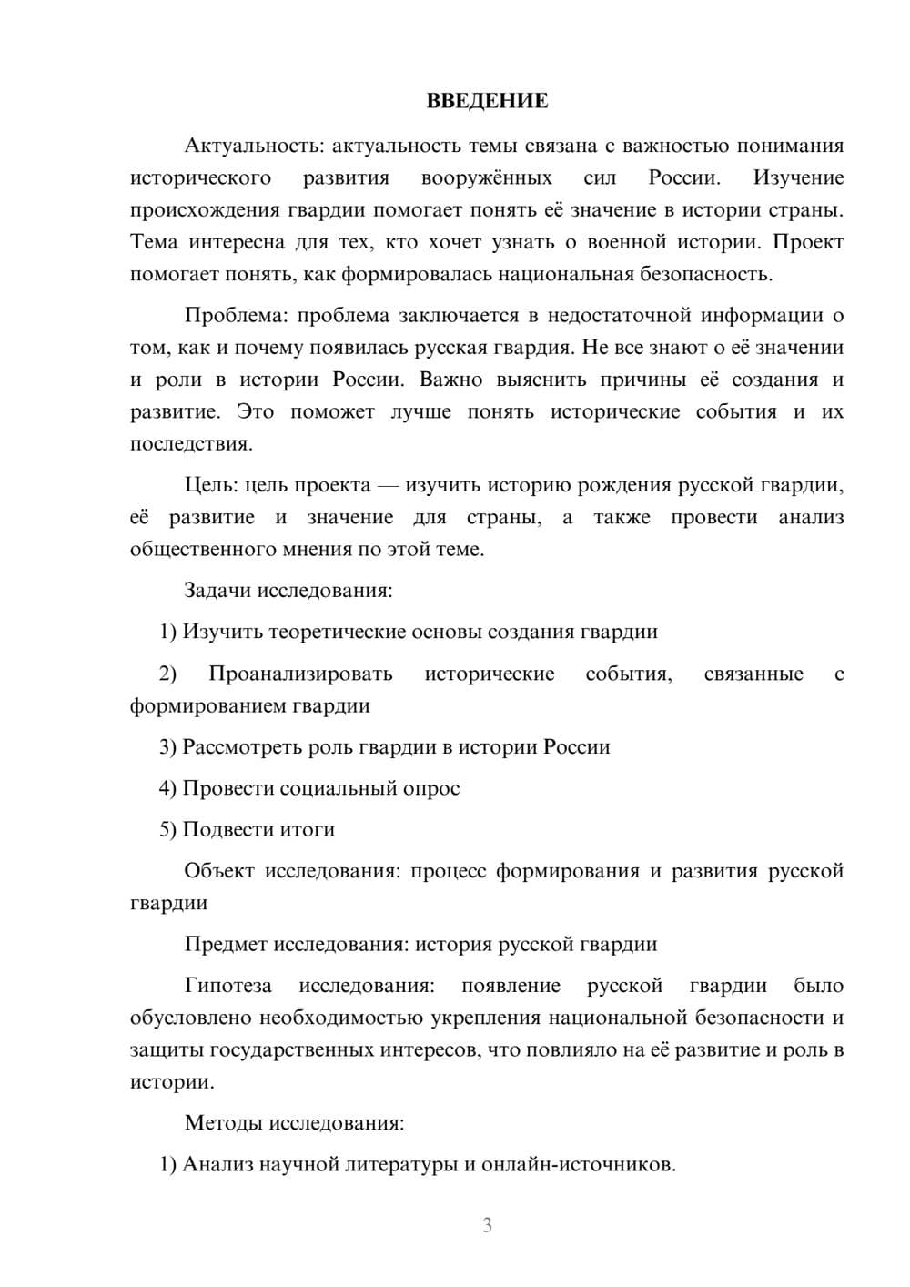 Предпросмотр проекта 3