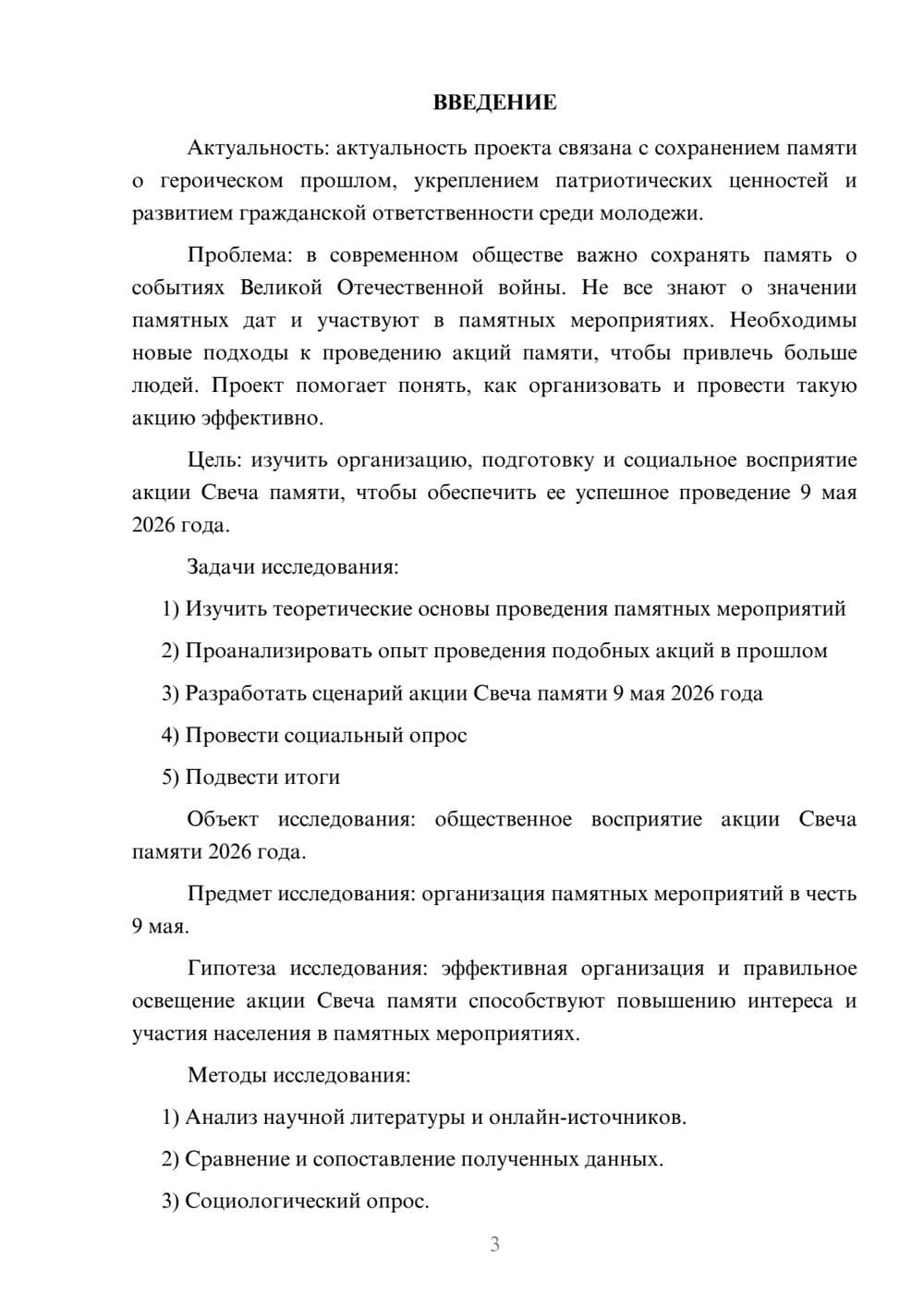 Предпросмотр проекта 3