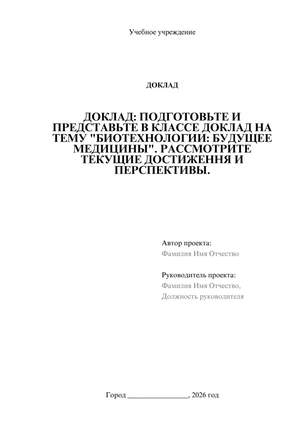 Предпросмотр доклада 1
