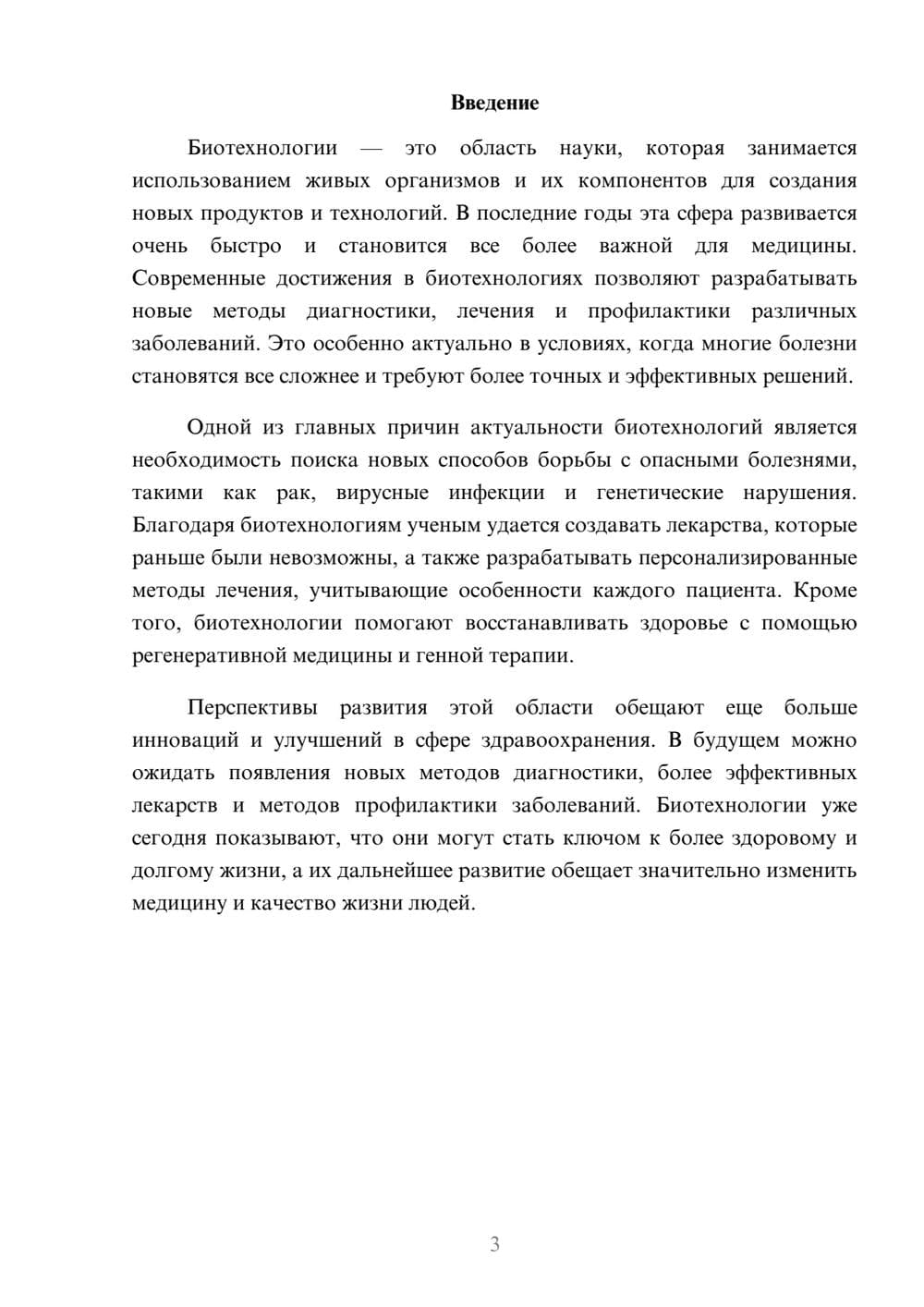 Предпросмотр доклада 3