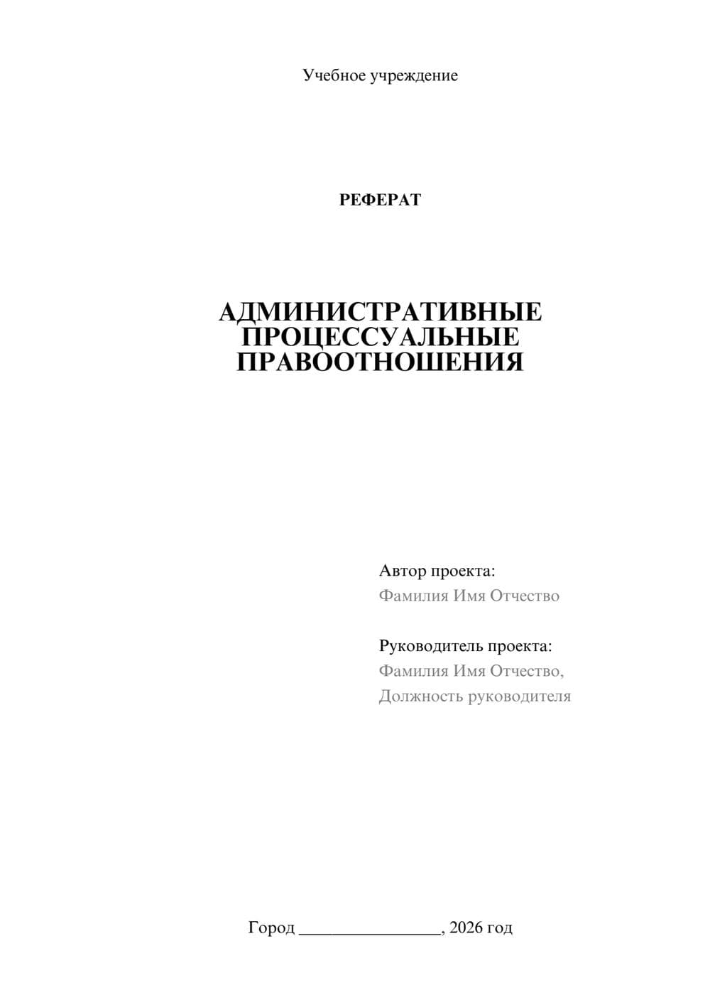 Предпросмотр реферата 1