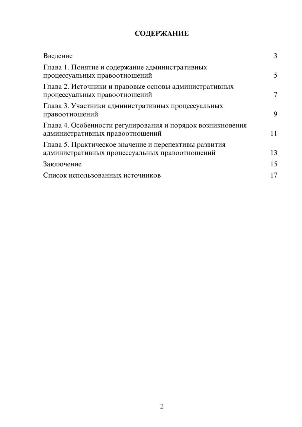 Предпросмотр реферата 2