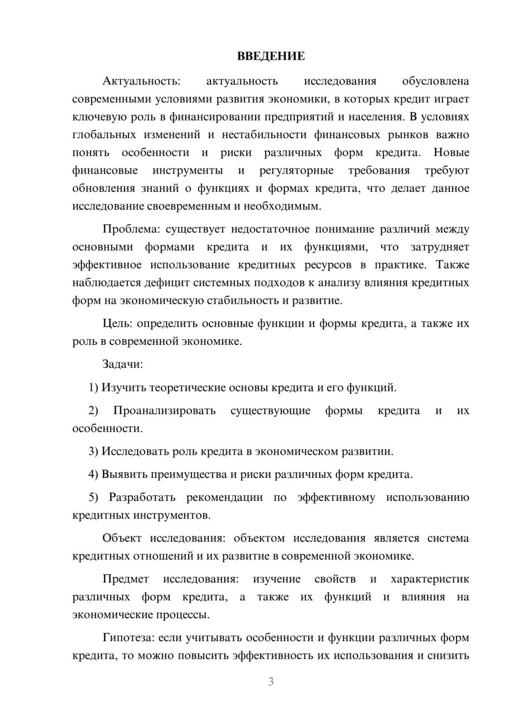 Предпросмотр курсовой работы 3