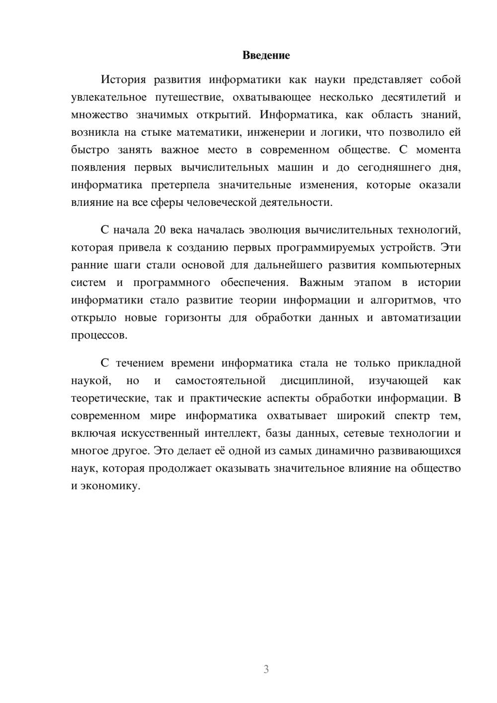 Предпросмотр реферата 3