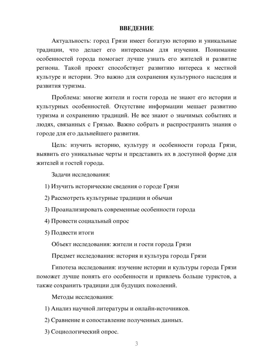 Предпросмотр проекта 3