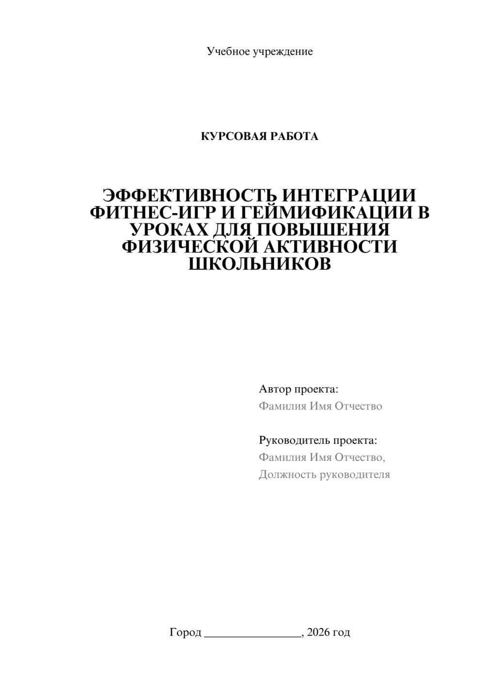 Предпросмотр курсовой работы 1