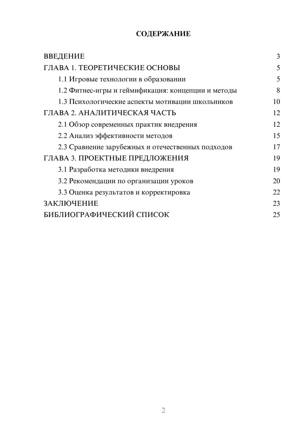 Предпросмотр курсовой работы 2