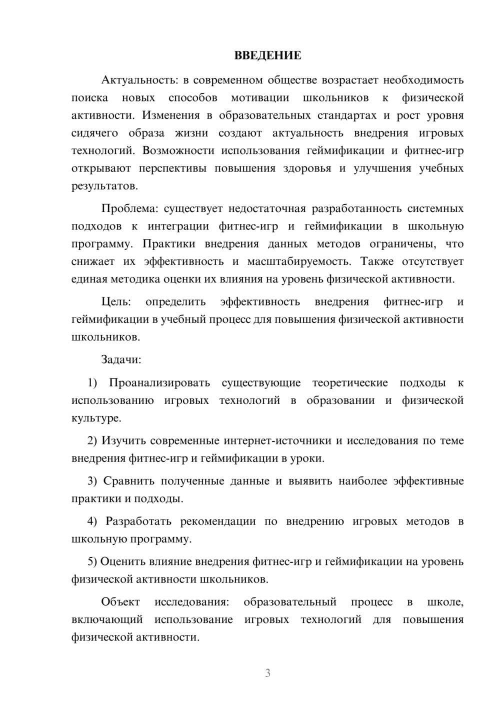 Предпросмотр курсовой работы 3