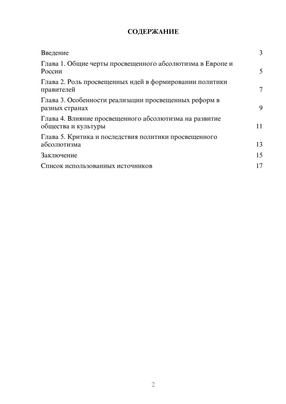 Предпросмотр реферата 2