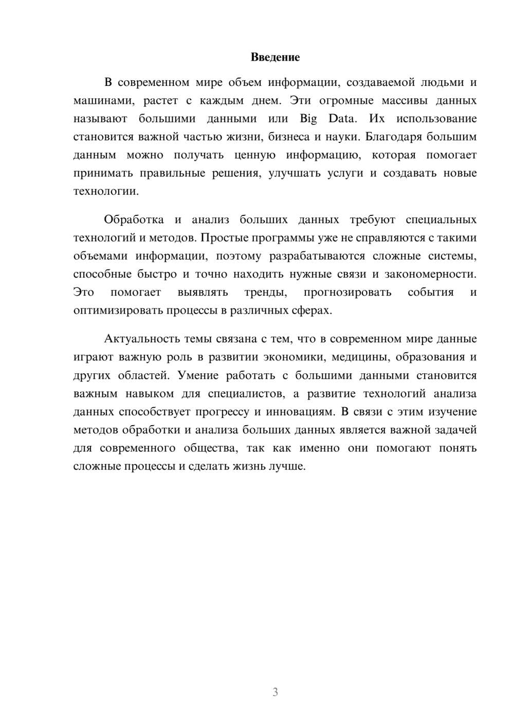 Предпросмотр доклада 3