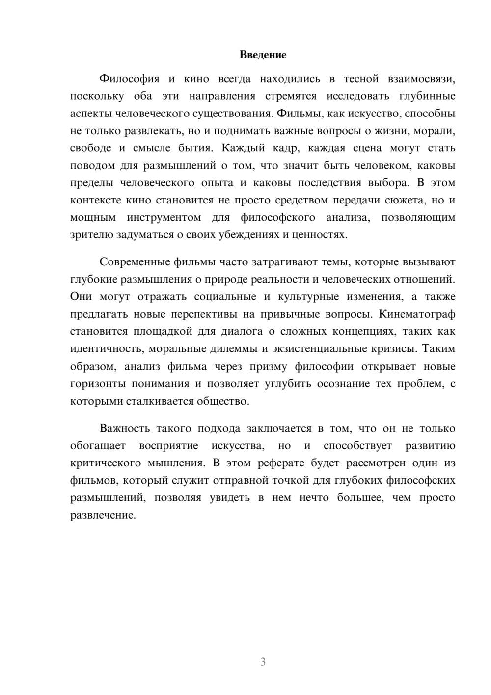 Предпросмотр реферата 3