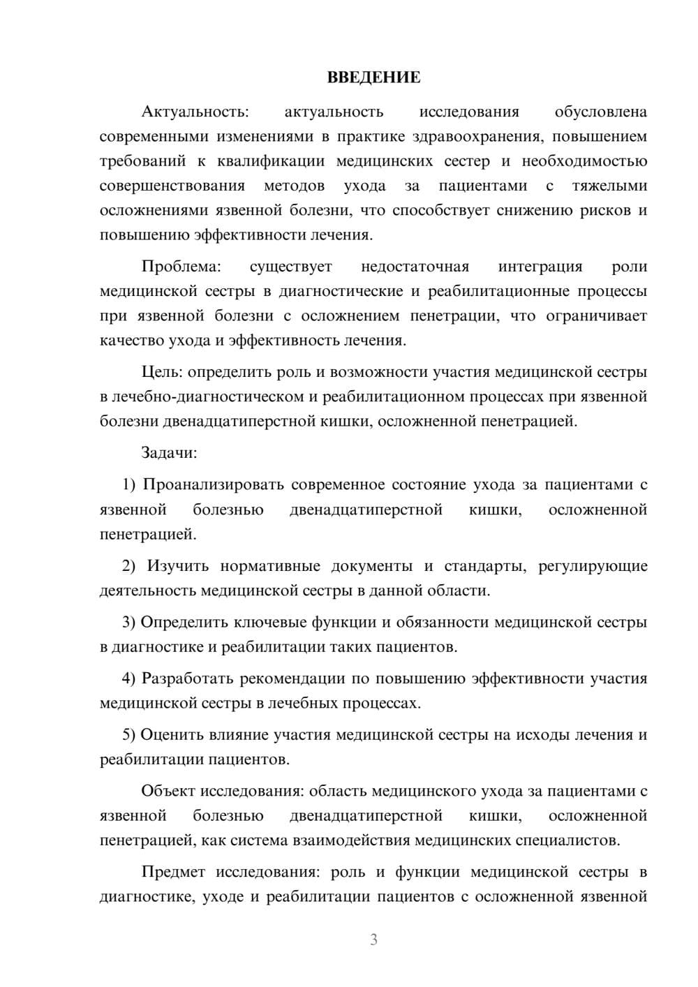 Предпросмотр курсовой работы 3