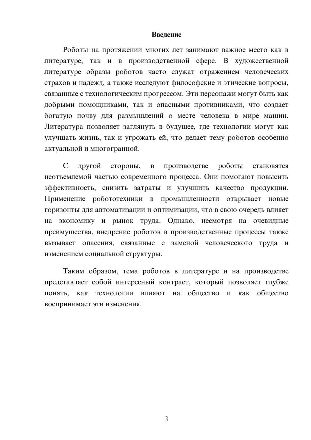 Предпросмотр реферата 3