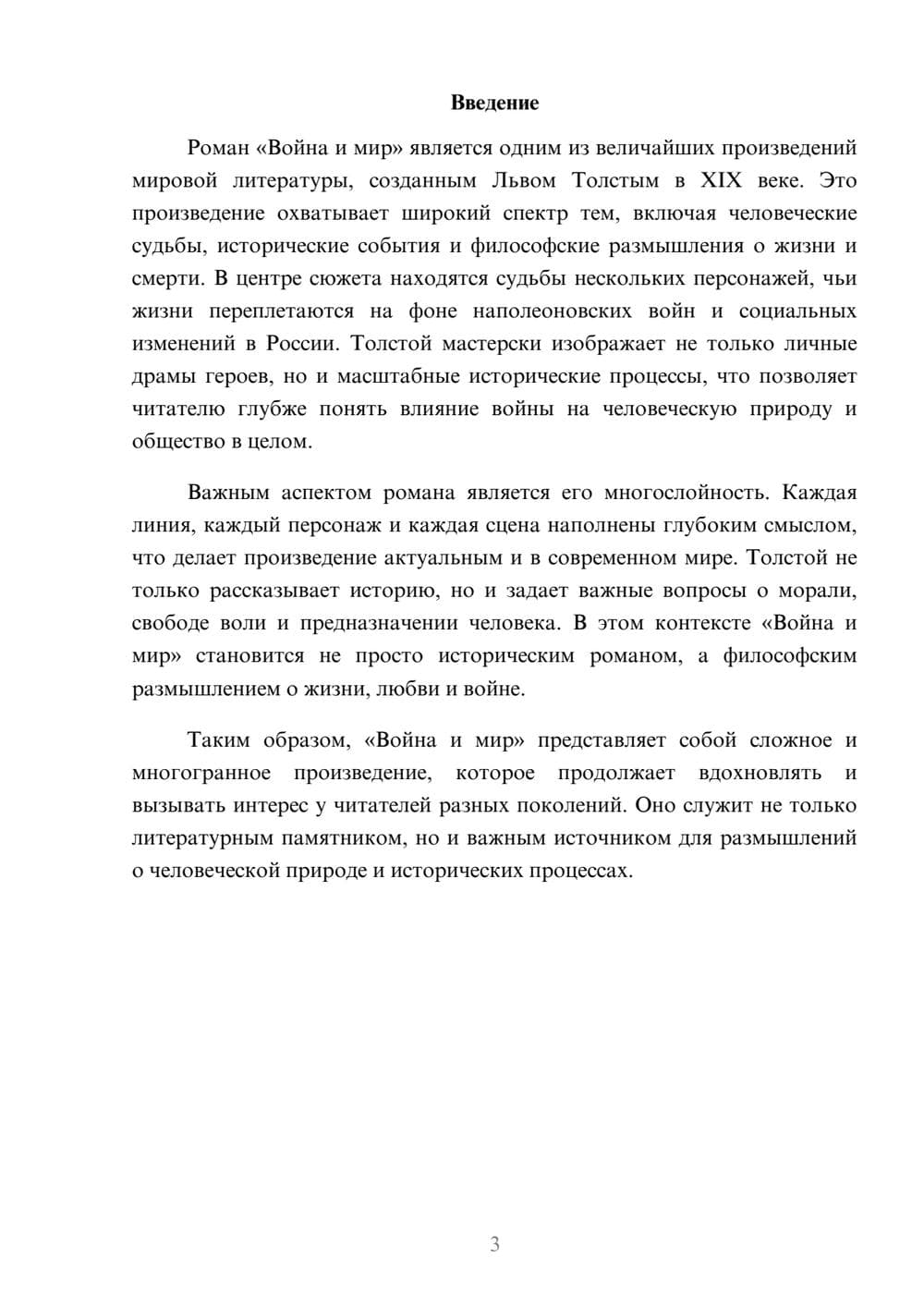 Предпросмотр реферата 3
