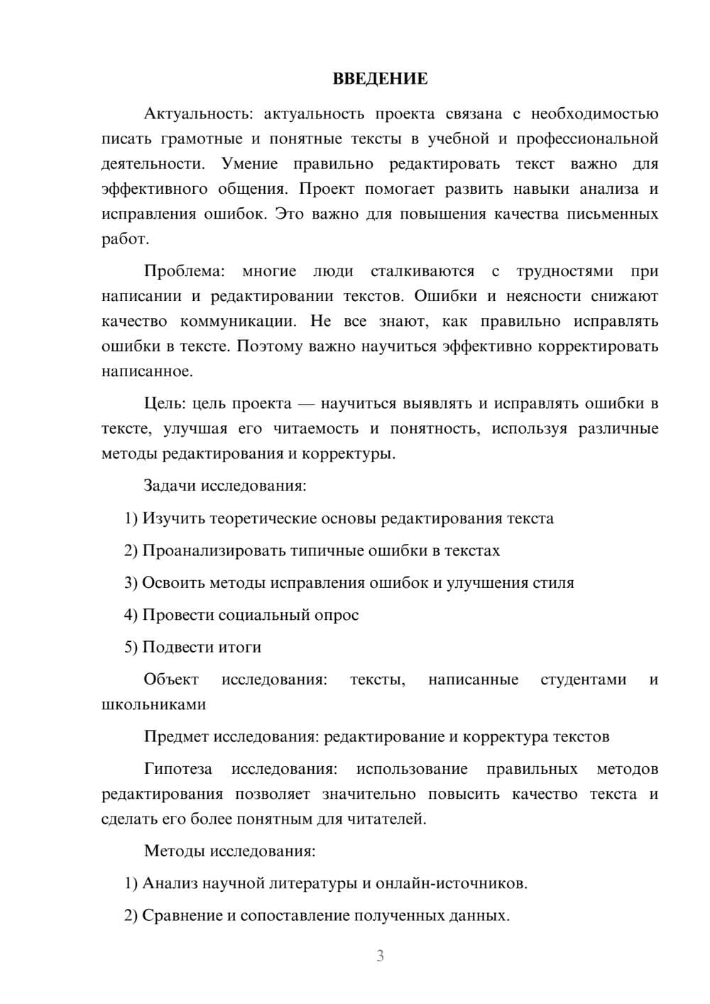 Предпросмотр проекта 3
