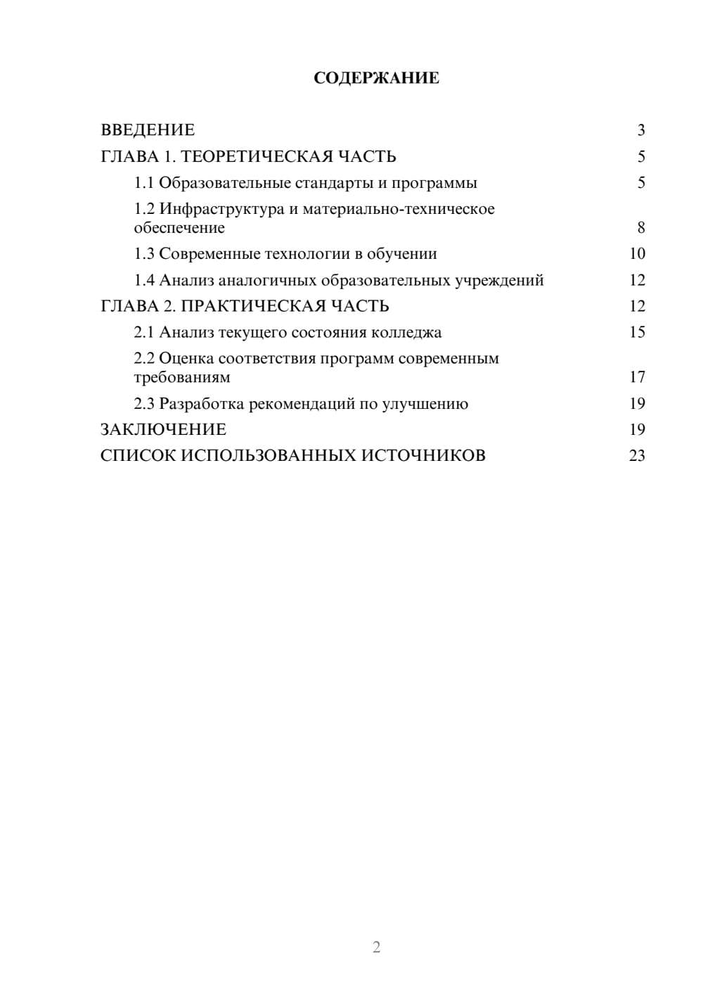 Предпросмотр курсовой работы 2