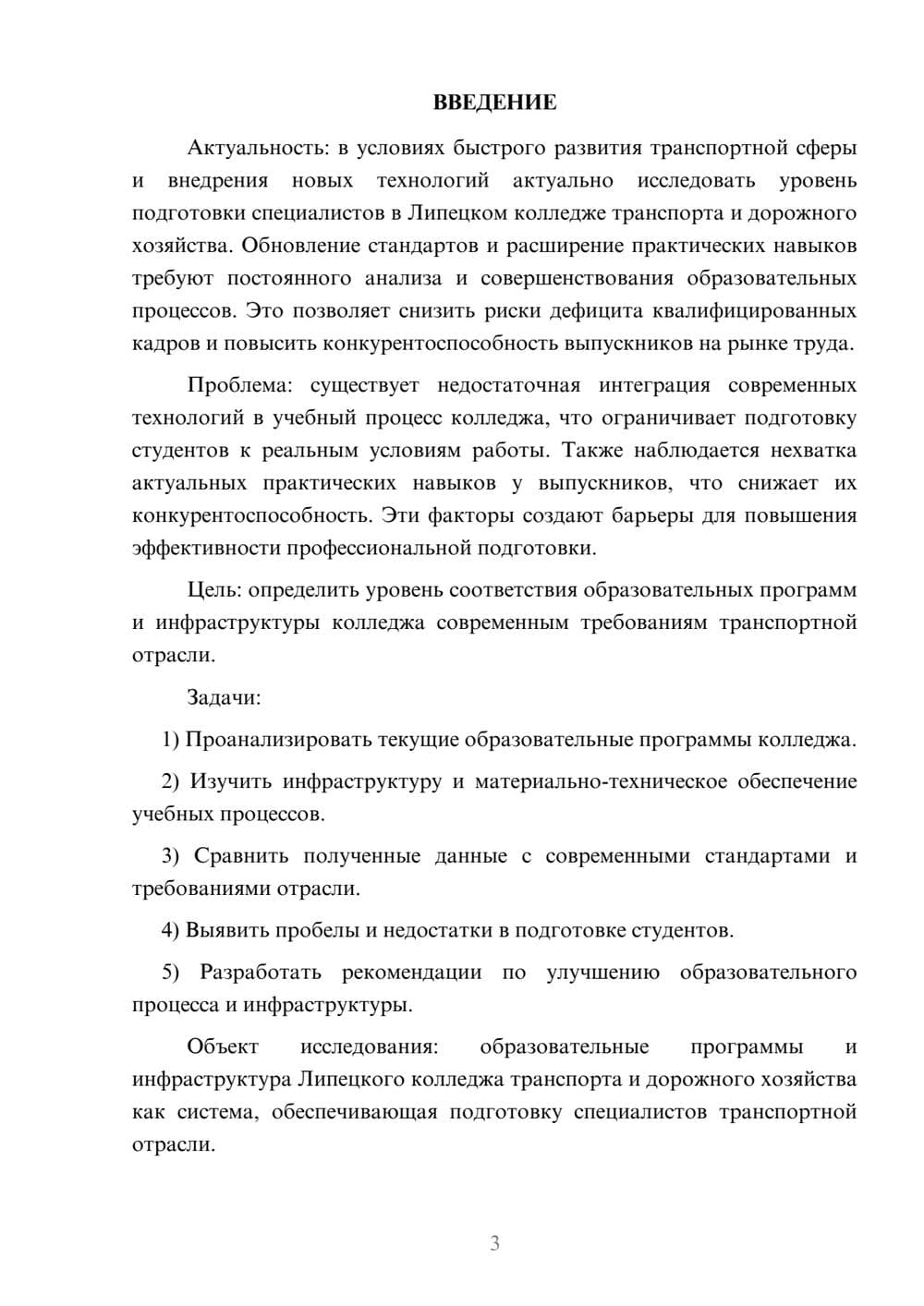 Предпросмотр курсовой работы 3