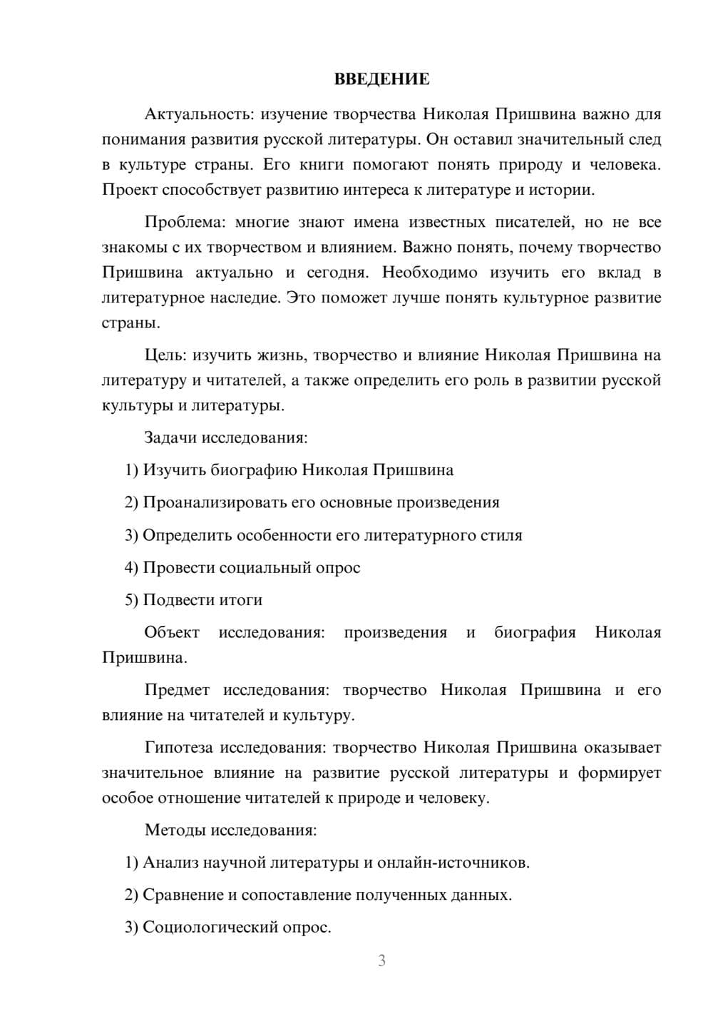 Предпросмотр проекта 3