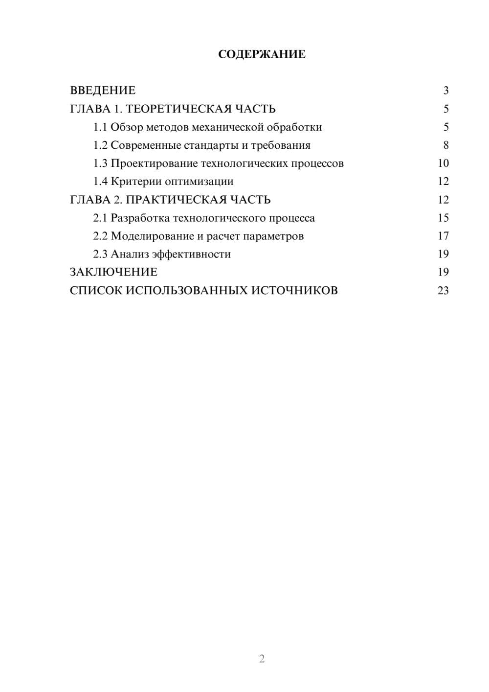 Предпросмотр курсовой работы 2