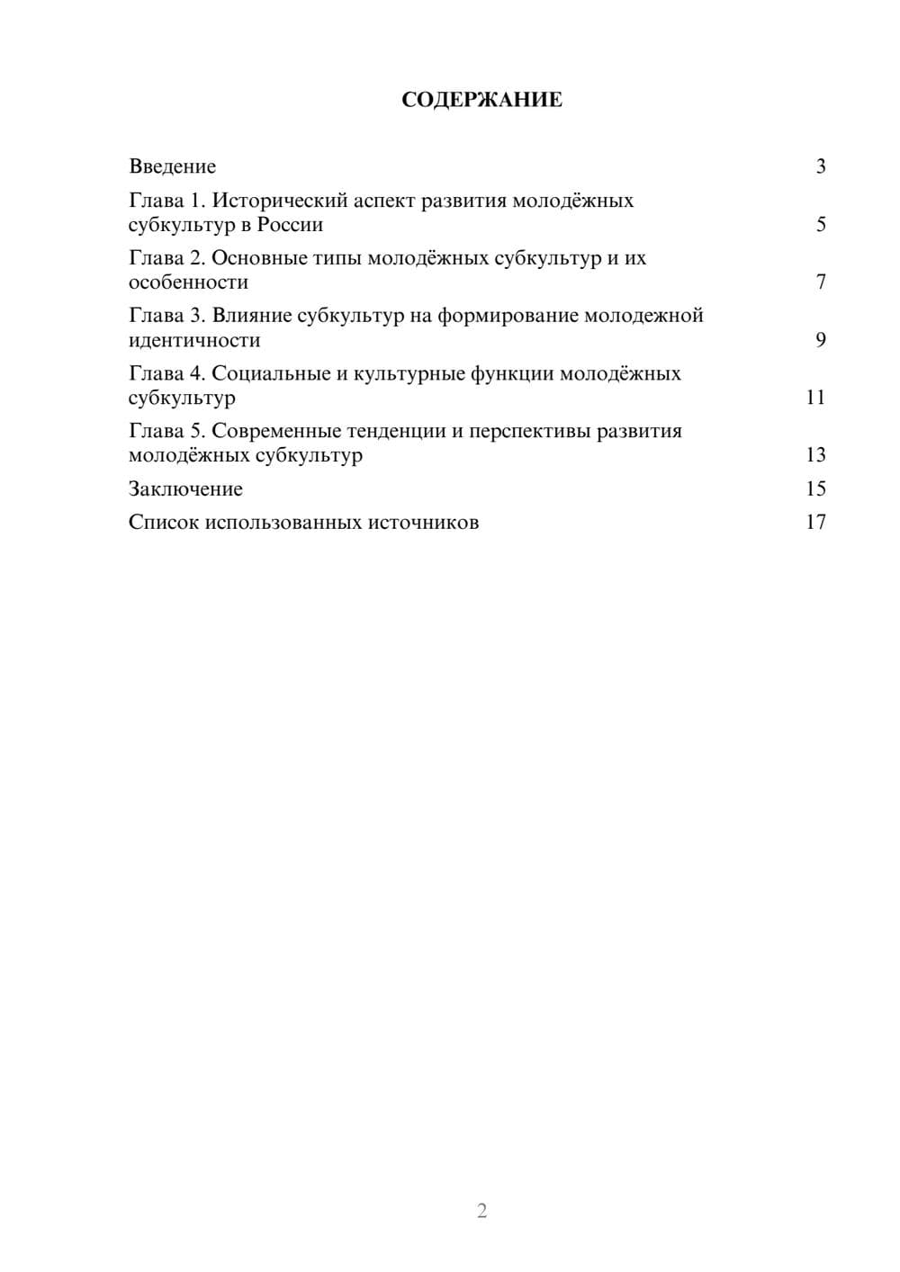 Предпросмотр реферата 2