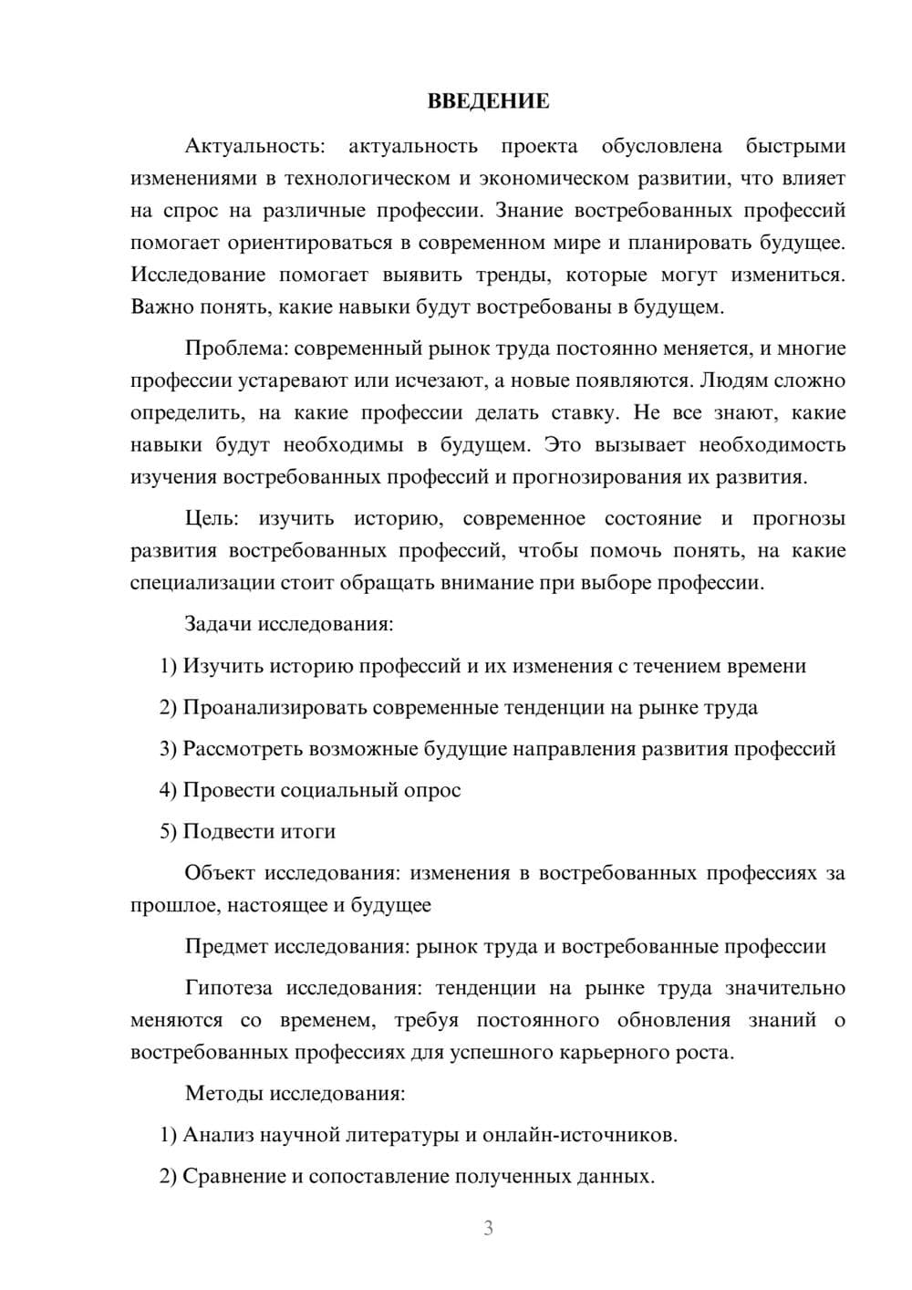 Предпросмотр проекта 3