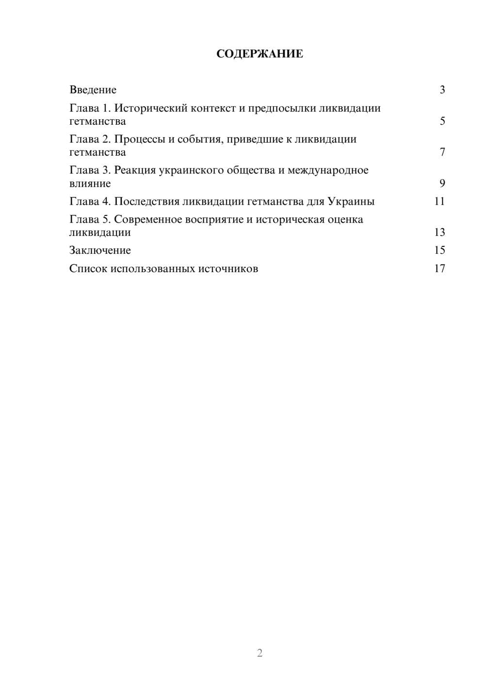 Предпросмотр реферата 2